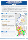 上海市浦东新区张江单元规划(含重点公共基础设施专项规划)