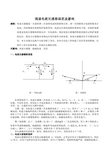 浅谈电流互感器误差及影响