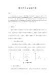 雷达的目标识别技术