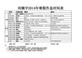 2015年小学二年级学生寒假作息时间表