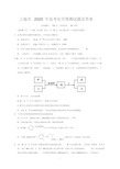 上海市2020年高考化学预测试题及答案.pdf