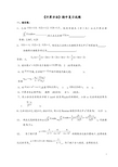 《数值计算方法》试题集及答案(1-6) 2要点