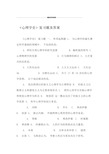 完整word版心理学史复习题及答案