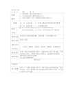 幼儿卫生学教案第二章运动系统的保育要点