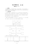 《经济博弈论》期末考试复习题及参考答案