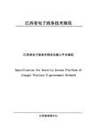 1江西省电子政务外网安全接入平台