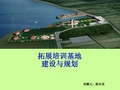 拓展训练基地规划与建设实施