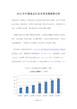 中国食品行业未来发展趋势分析