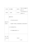 地面隐蔽工程验收记录