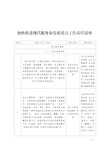 加快推进现代服务业发展重点工作责任清单.pdf