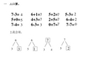 一年级-用数学--大括号和问号