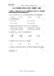 2014考研数学二真题及答案