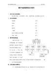 数字秒表课程设计报告