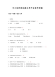 19624中小型网络组建技术作业参考答案