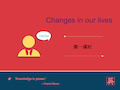 上海教育版英语六下《Changes in our lives》 (1)