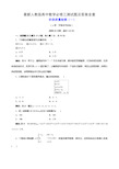 最新人教版高中数学必修三测试题及答案全套