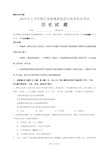 2019年4月浙江省学考选考科目考试历史试题(含答案)