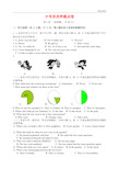 2020中考英语押题试卷(含答案)