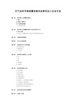 空气采样早期烟雾探测系统简明设计安装手册