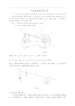 西工大机械原理第八版答案3-11