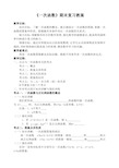 北师大版初中数学八年级上册《总复习》 公开课教案_0