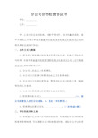 分公司与总公司合作协议(通用版)