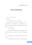 公司与公司合作合同