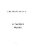 井下煤矿掘进工作面爆破设计方案