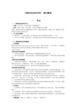 国际政治经济学复习资料