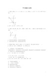 七年级数学下册 平行线练习试卷