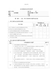 企业应收账款管理表格.docx