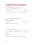 最新八年级数学下册平行四边形压轴题专练