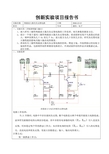 三极管二级放大集负反馈电路 实验报告 课程设计