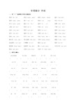 人教版小学六年级语文上册复习字词知识讲解