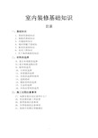 《室内装修基础知识》.pdf