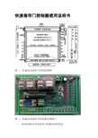 快速卷帘门控制器使用说明书(DOC)