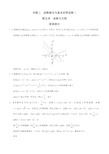 高考理科数学专题二  函数概念与基本初等函数 第五讲函数与方程答案