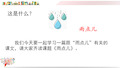 部编版一年级语文上册《8 雨点儿》课件