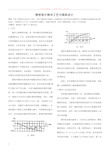 精密垫片精冲工艺与模具设计