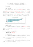 经济与社会效益分析报告文案