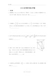 2020高考数学最后押题