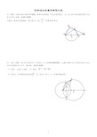 (完整版)圆与相似三角形的综合常见题型