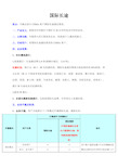 中国电信国际长途资费标准