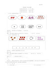 新人教版一年级数学上册《准备课》同步试题