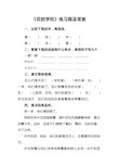 《花的学校》练习题及答案