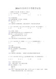 2014年苏州市中考数学试卷及答案(WORD版)