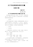 学校提高教育教学质量的实施方案