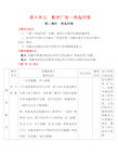 人教版四年级数学下册第9单元   数学广角——鸡兔同笼教案(精品)