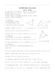 高中数学必修4知识点总结：第二章 平面向量