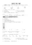 31温度与温度计练习题(1)